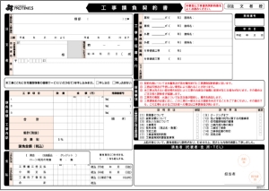 画像：契約書のスクリーンショット画像