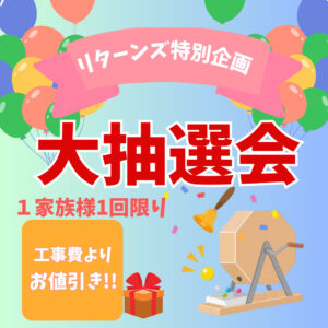 プロタイムズ明石駅前店の特別企画大抽選会