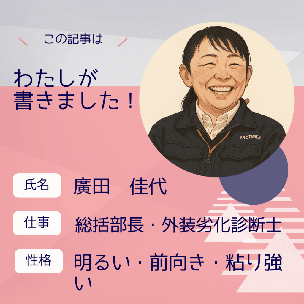 プロタイムズ明石駅前店、外装劣化診断士、スタッフの画像