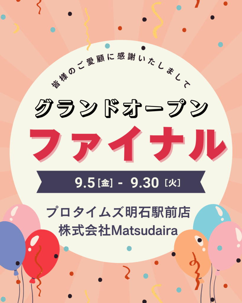 グランドオープンファイナル開催日程画像
