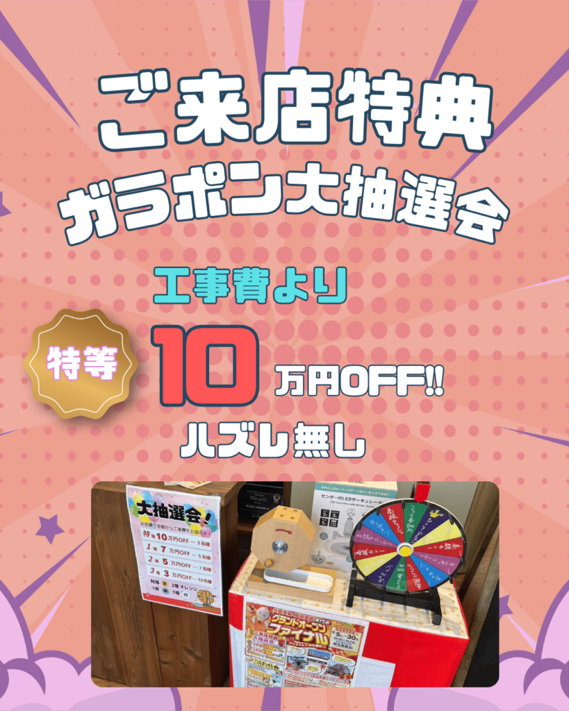 ご来店特典
