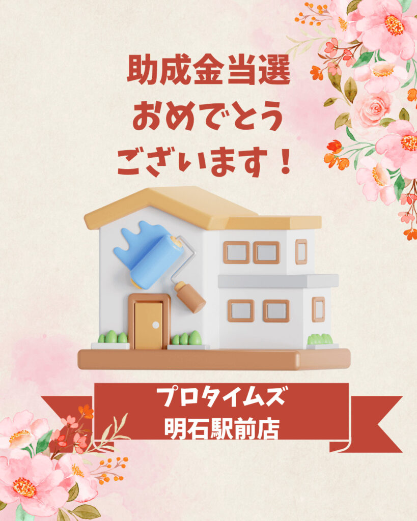 助成金当選おめでとうございます